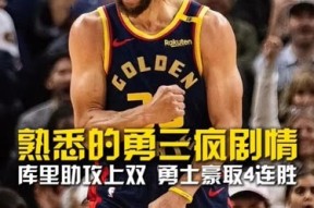 开云-库里连续三场比赛得分超过惊险取胜，热火挑战极限！的简单介绍